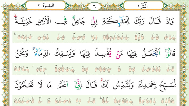 Potongan tampilan bagian mushaf Al-Quran. dok. Kemenag RI